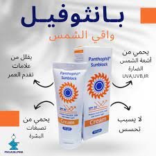 ‏Panthophil Sunblock SPF 50