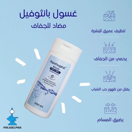 Panthophil Wash ANTI-DRY Dexpanthenol