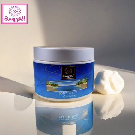 BODY BUTTER  العروسة  - نسيم البحر Sea Breeze