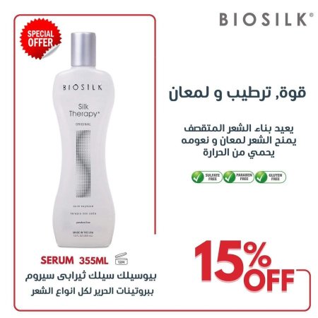 BioSilk Silk Therapy Original زيت بروتينات الحرير من تشي بيوسيلك  <br> <span class='text-color-warm'>سيتوفر قريباً</span>